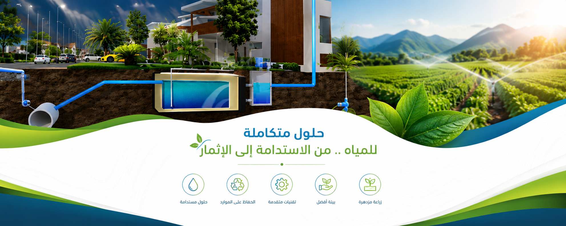 Nasj Al-Abaad — Water Management & Vertical Gardens Corporate Website
